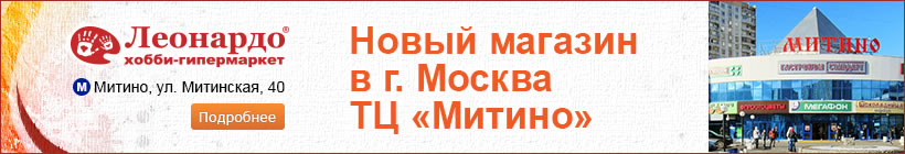 Хобби гипермаркет по рукоделию