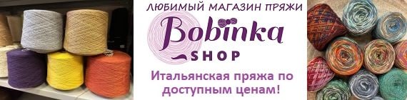 Магазин пряжи Бобинка шоп