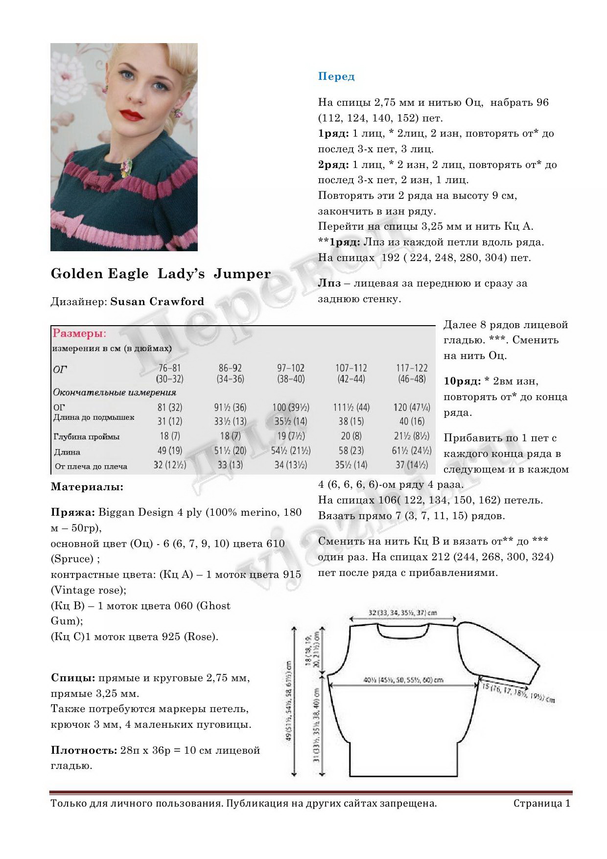 Вязание джемпера Golden Eagle Ladys Jumper от дизайнера Susan Crawford Вязание джемпера Golden Eagle Ladys Jumper от дизайнера Susan Crawford