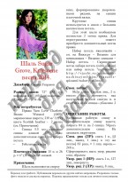Описание вязания шали Sugar grove стр. 1