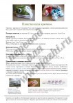 Подготовка материалов для вязания пинеток крючком, описание 1