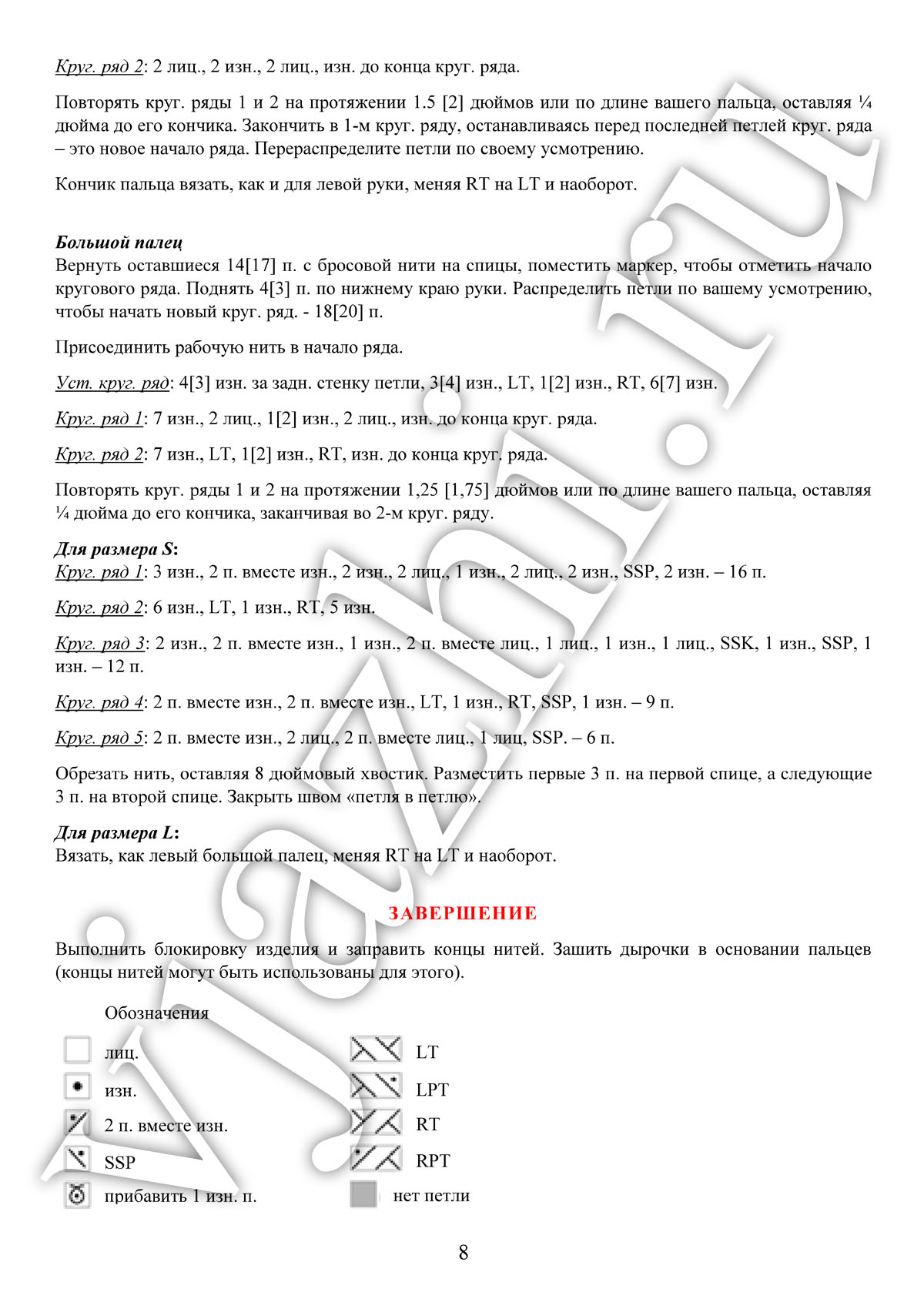 Candy Kane Gloves описание 8