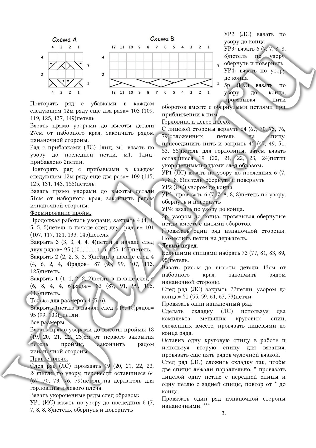 Кардиган со складками схема 3