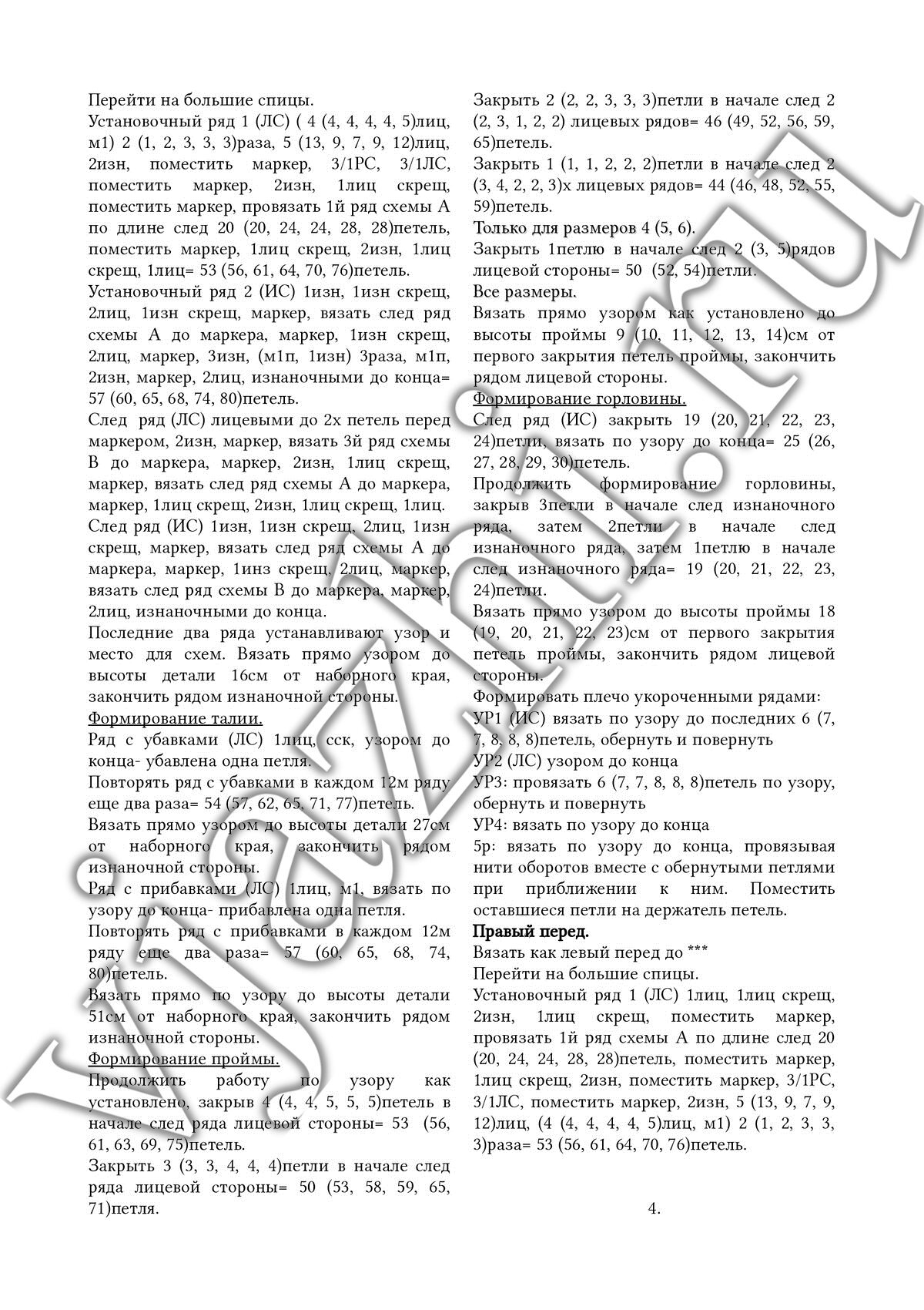 Кардигана с косами и складками описание 4