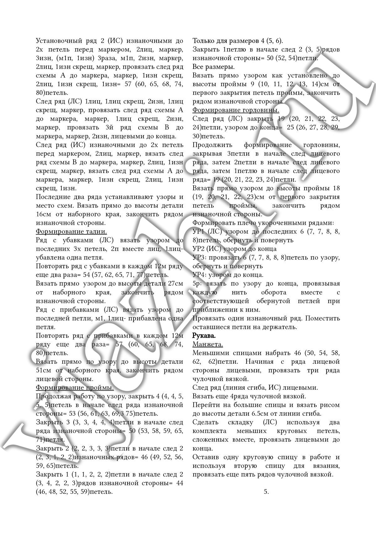 Перевод кардигана с косами и складками 5
