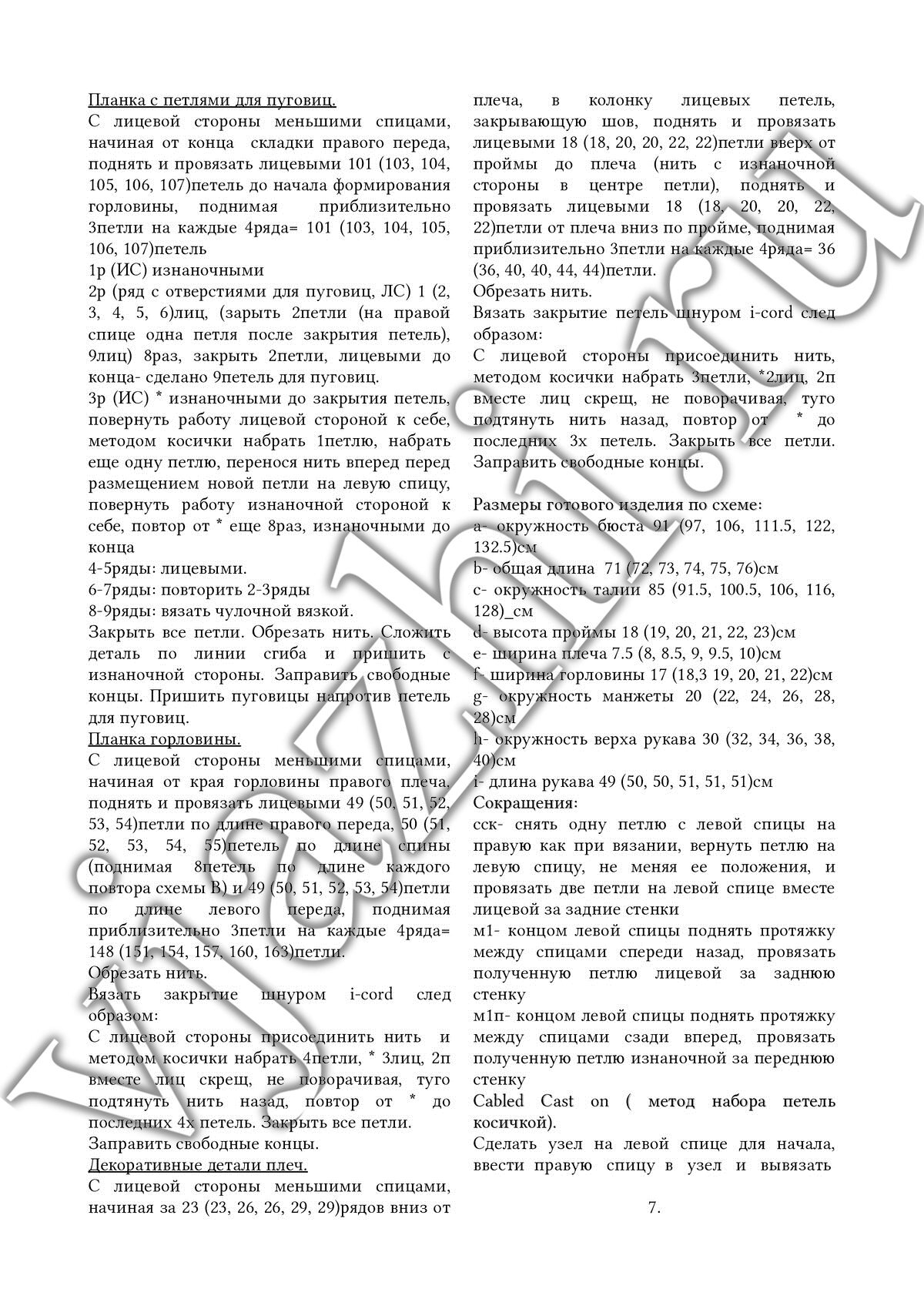 Перевод кардигана с косами и складками 7