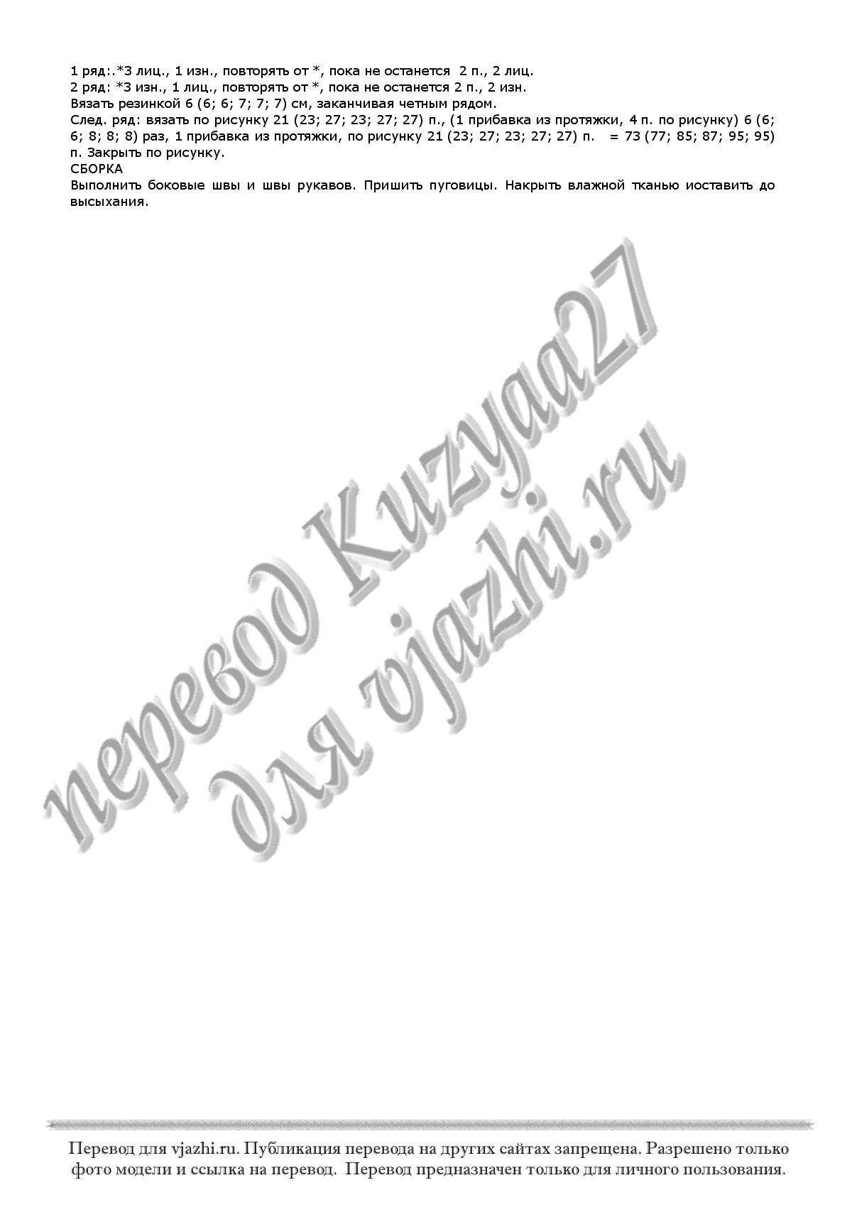 Описание вязания спицами для малышей кофточек с воротником или с капюшоном страница 4