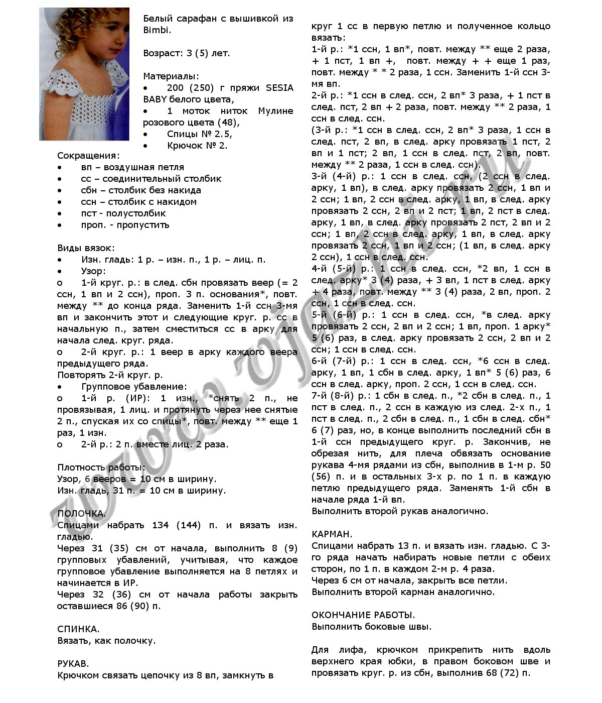 belyj-sarafan-s-vyshivkoj-iz-bimbi_p1