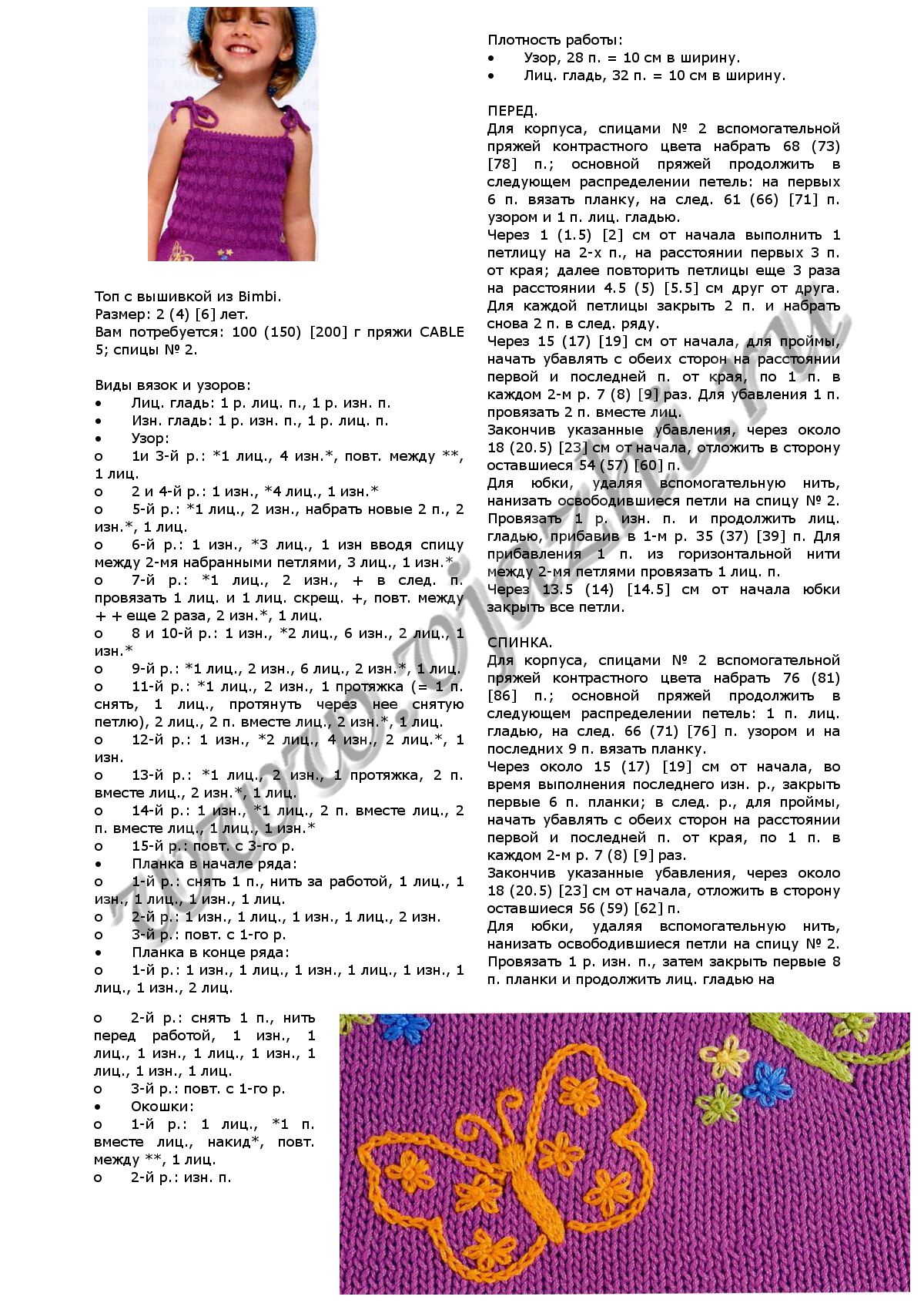 top-dlya-devochki-s-vyshivkoj-iz-bimbi_p1