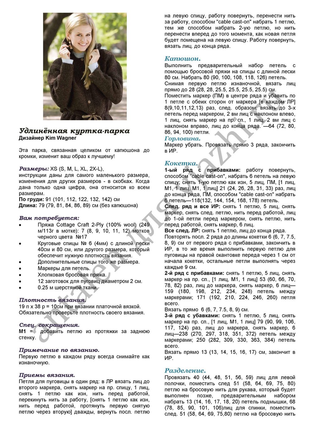 udlinyonnaya-kurtka-parka_p1