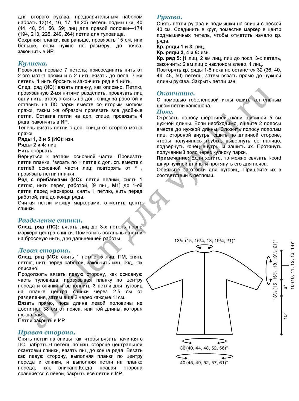 udlinyonnaya-kurtka-parka_p2