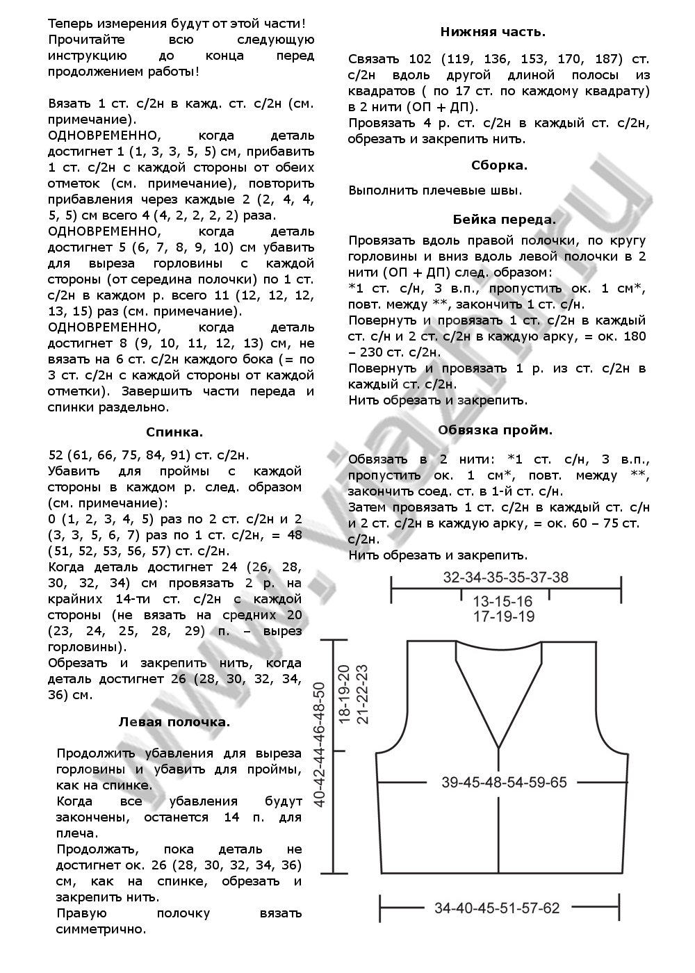 zhilet-vyazanyj-kryuchkom-iz-drops-118_p2