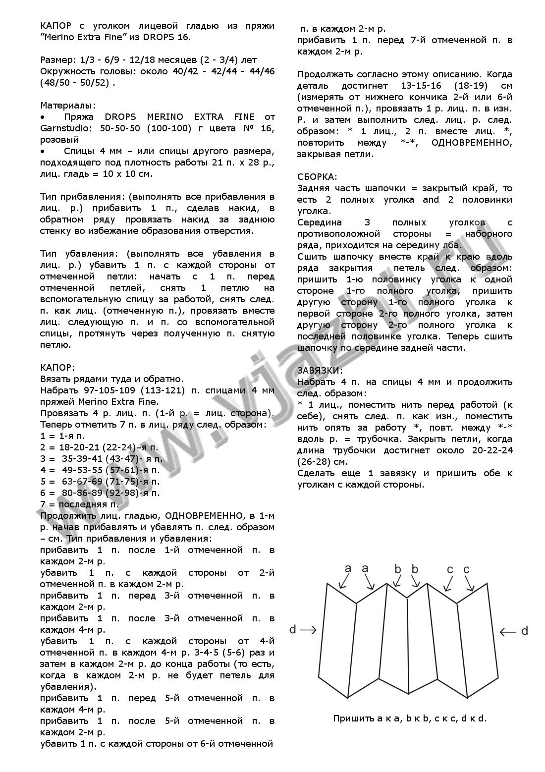 kapor-dlya-malyshej-iz-drops-16_p