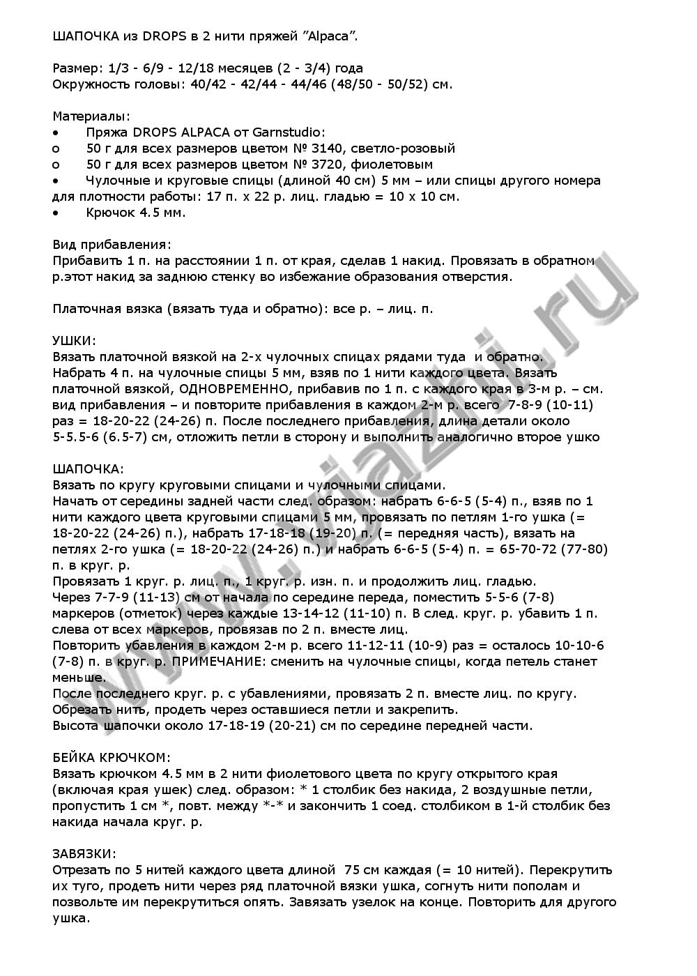 shapochka-dlya-malyshej-iz-drops-16-13_p