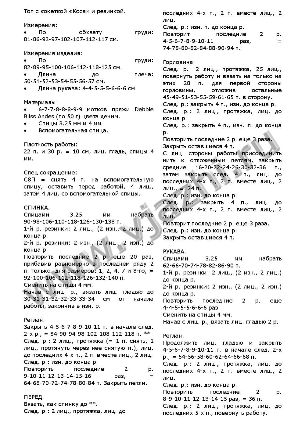 top-s-koketkoj-iz-qkosyq-i-rezinki_p1