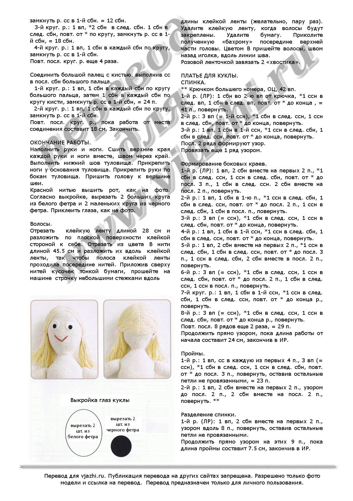CrochetDoll_p3