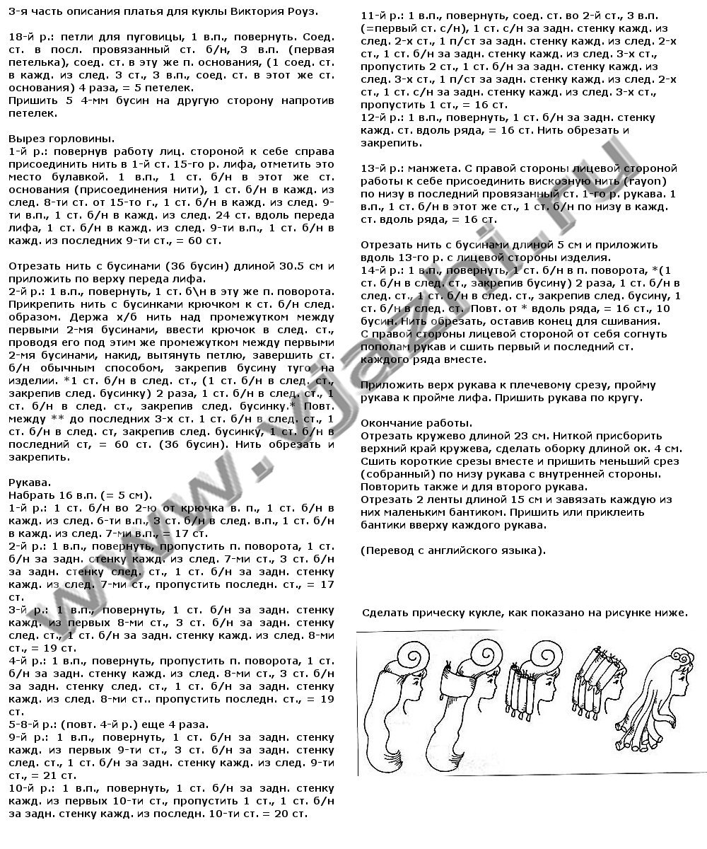 Платье для куклы крючком описание 3