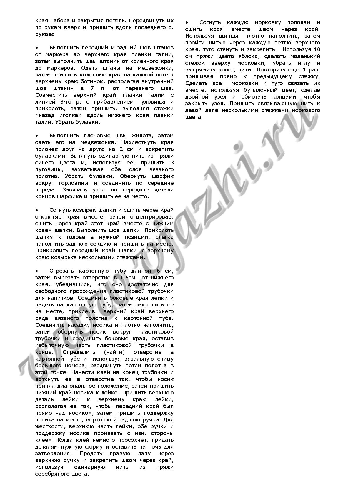 medvezhonok-sadovnik-herbert_p5