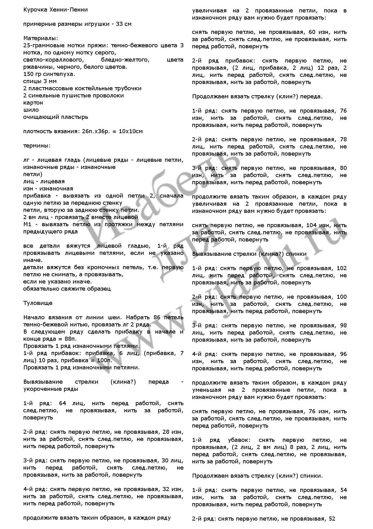 kurochka-henny-penny_p1