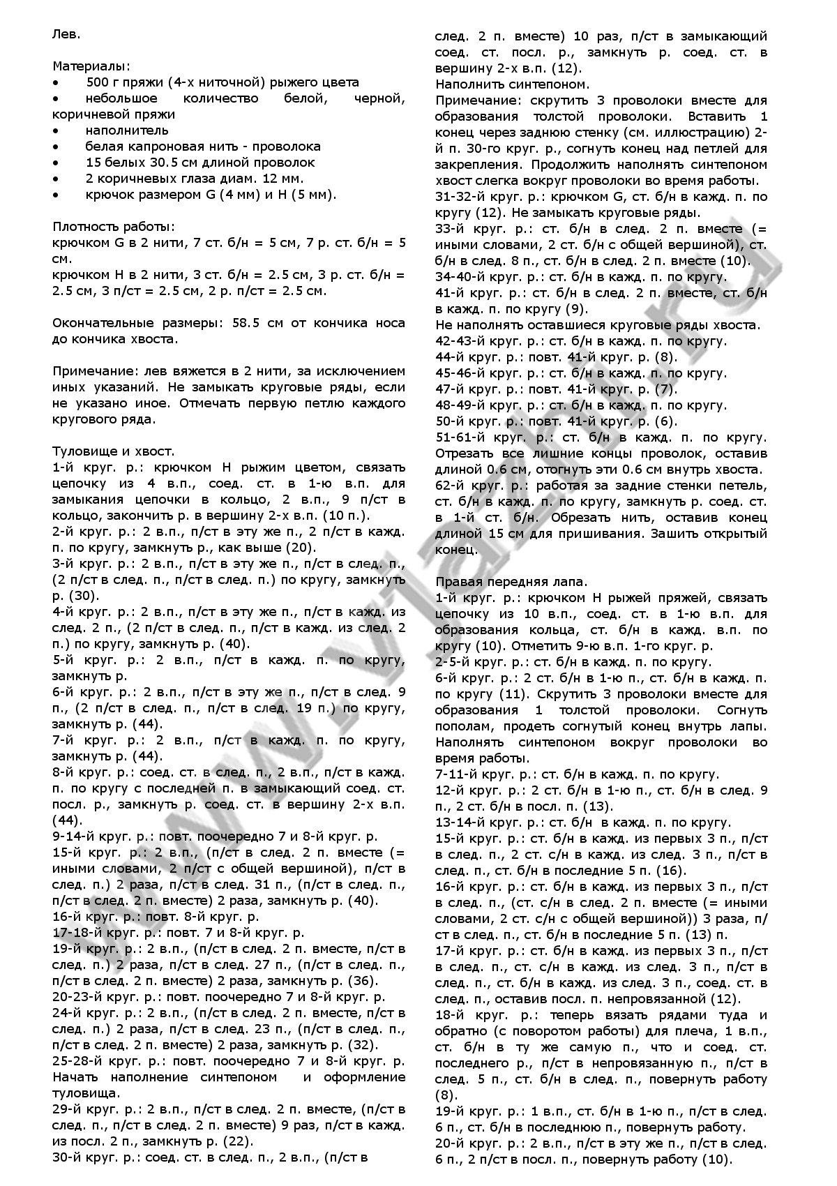 lev-svyazannyj-kryuchkom_p1