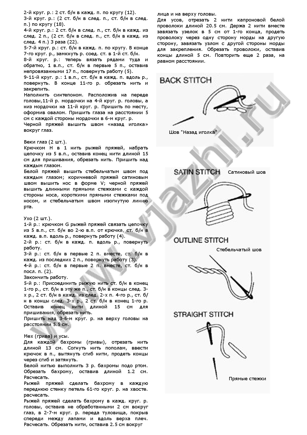 Симба крючком схема и описание на русском