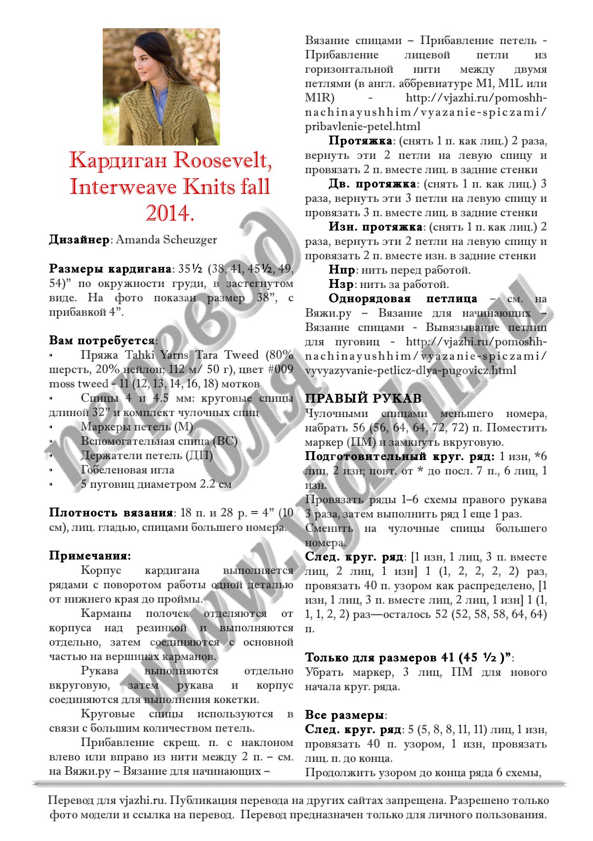 Roosevelt стр. 1