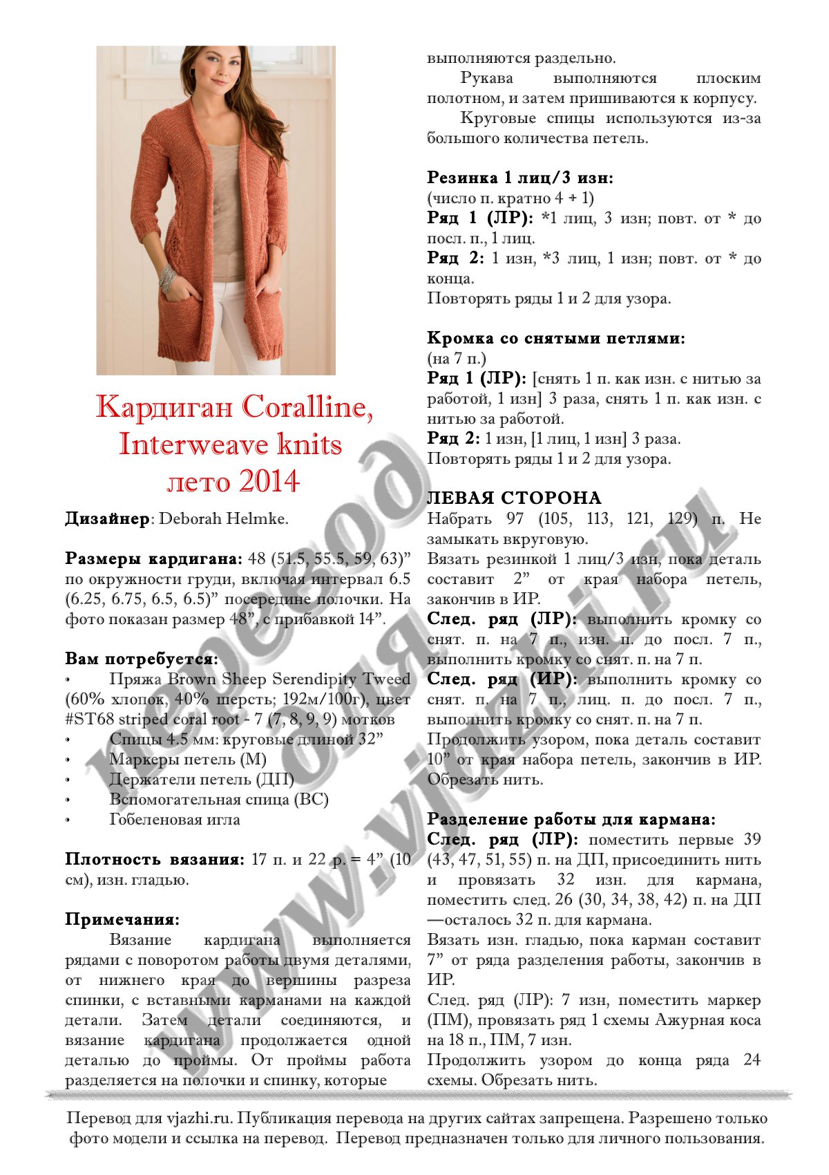 Coralline стр. 1