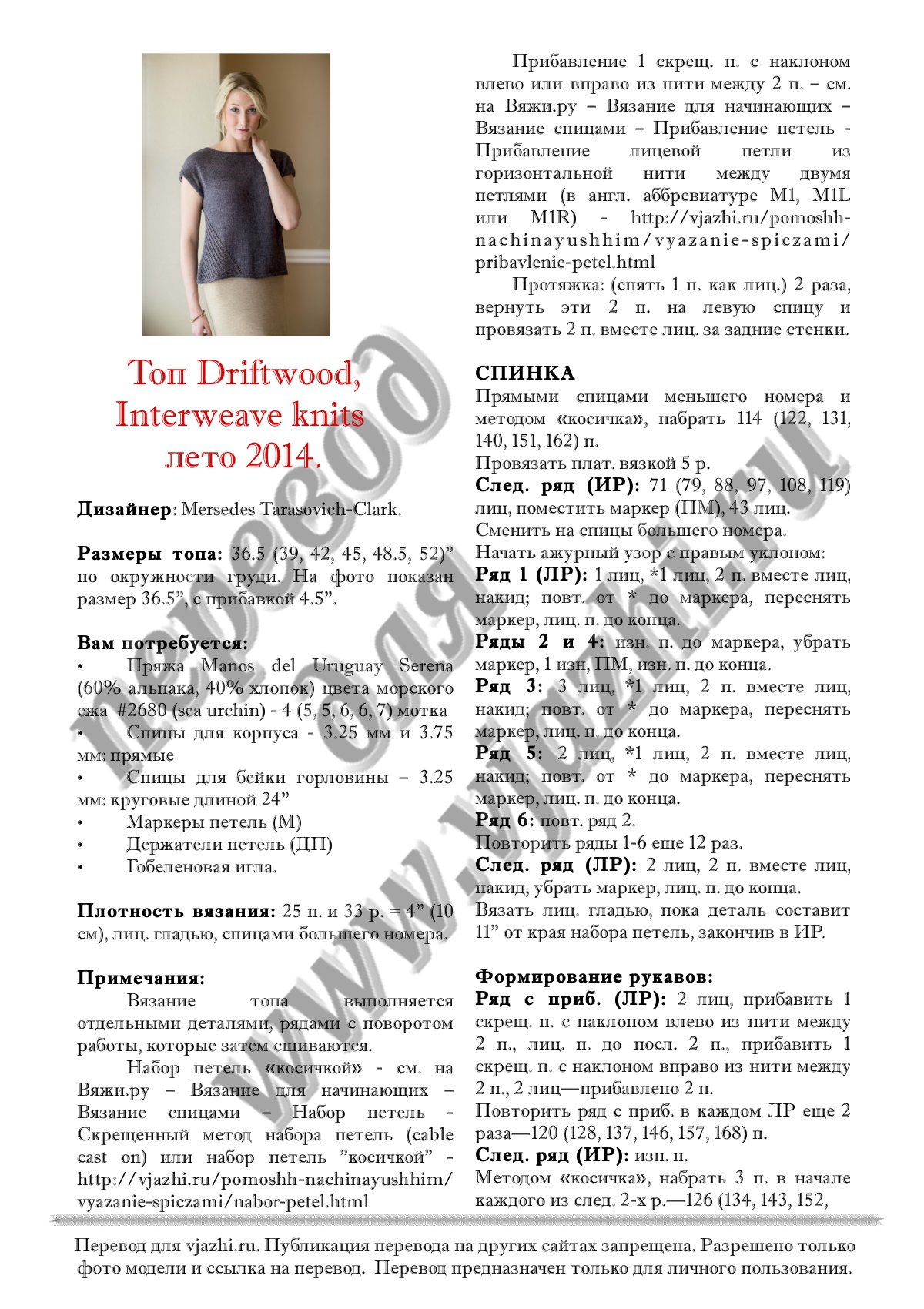 Driftwood стр. 1