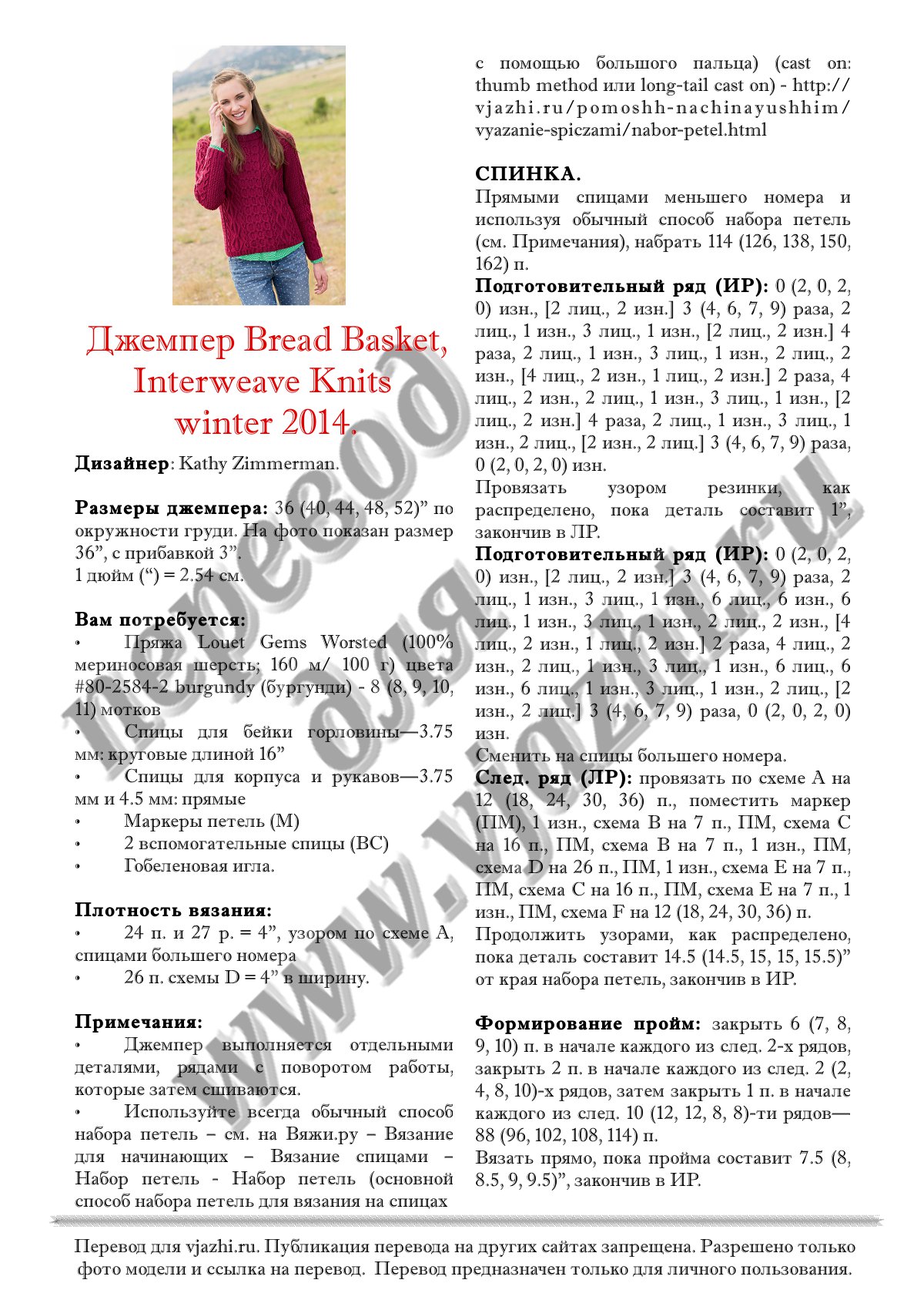 Bread basket стр. 1