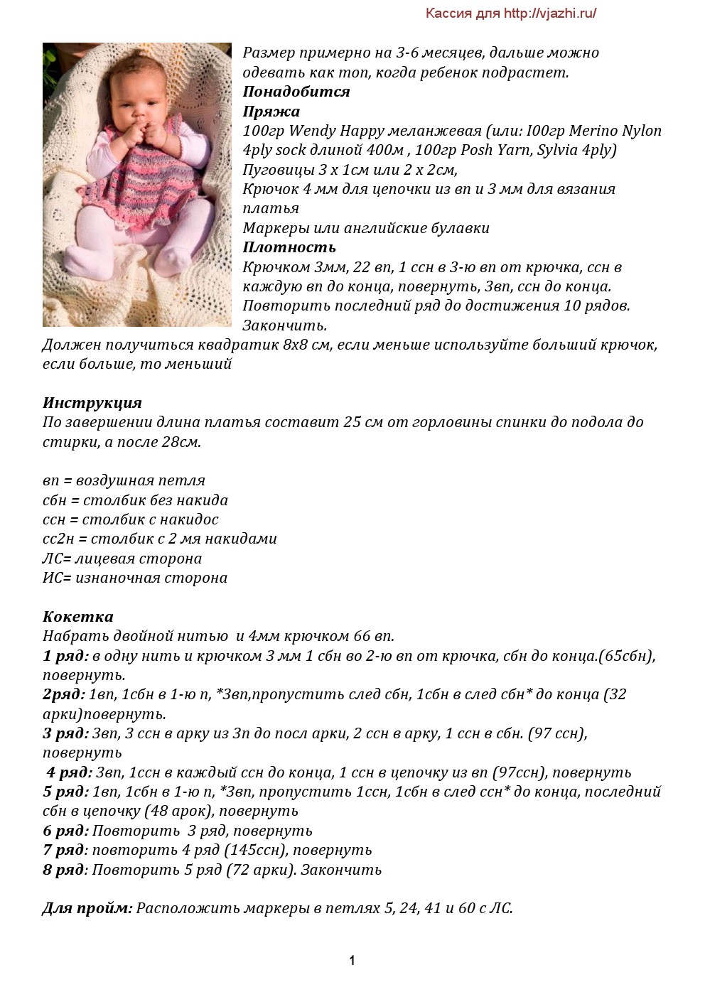 Baby dress p1