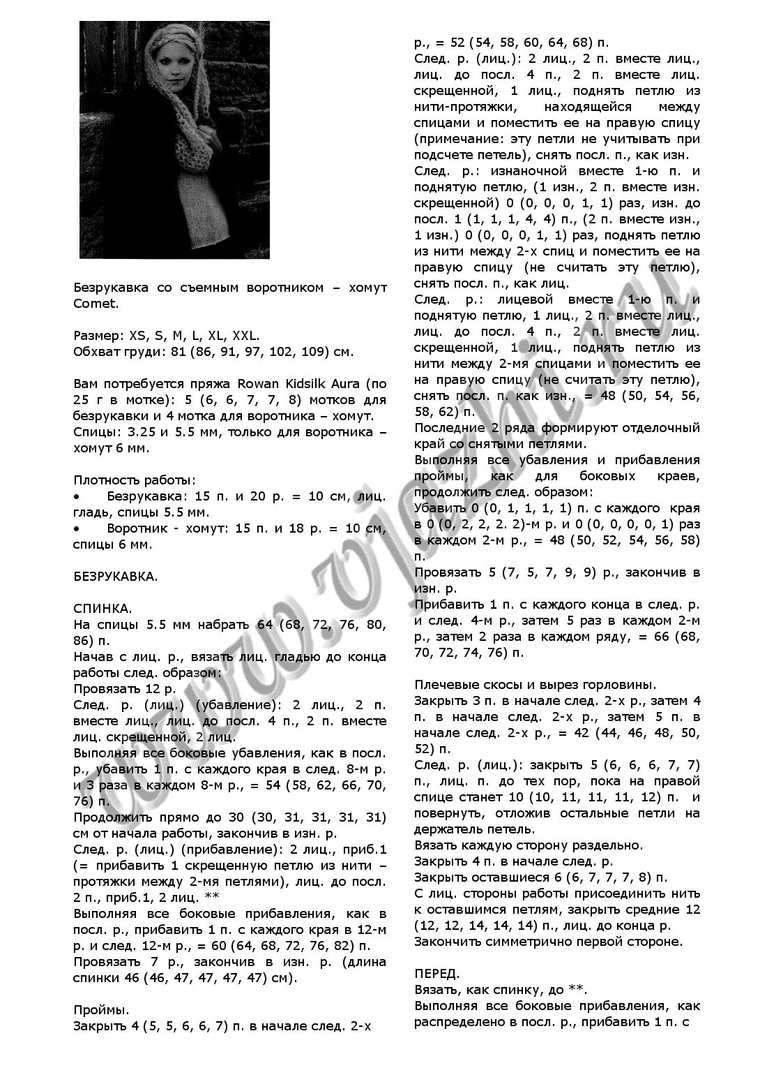 bezrukavka-so-semnym-vorotnikom-xomut_p1