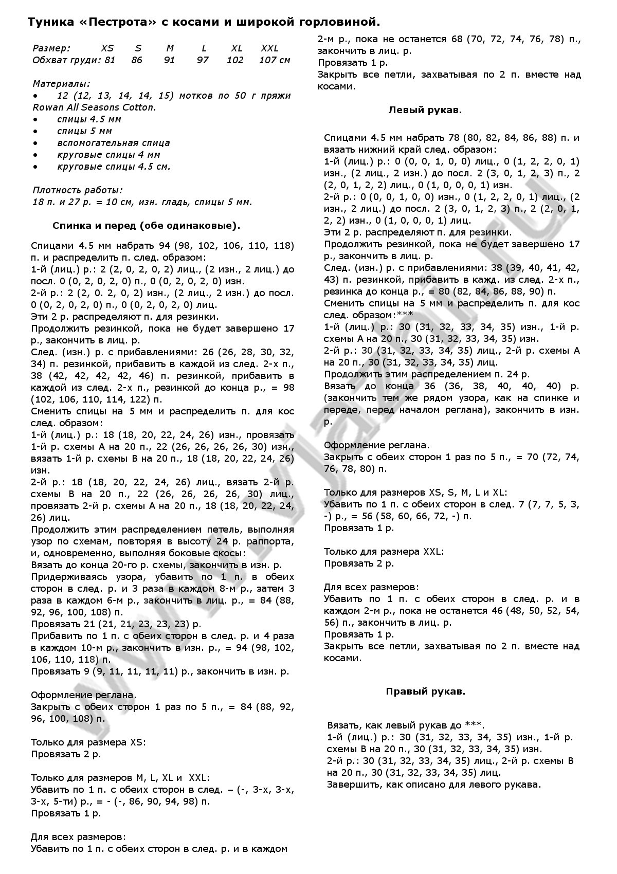 lpestrotar-s-kosami-i-shirokoj-gorlovinoj-iz-rowan_p1