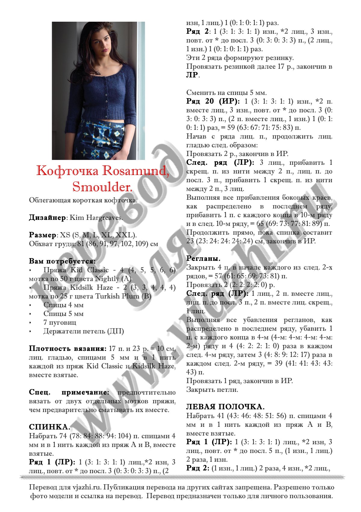 Rosamund стр. 1