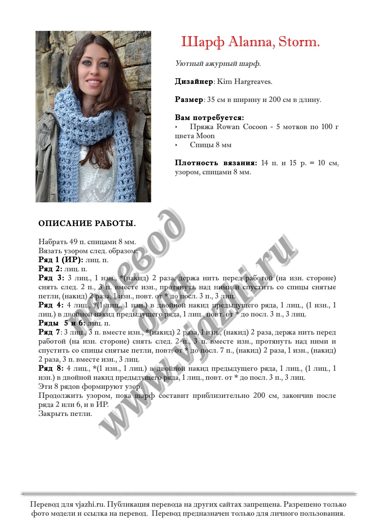 Alanna описание