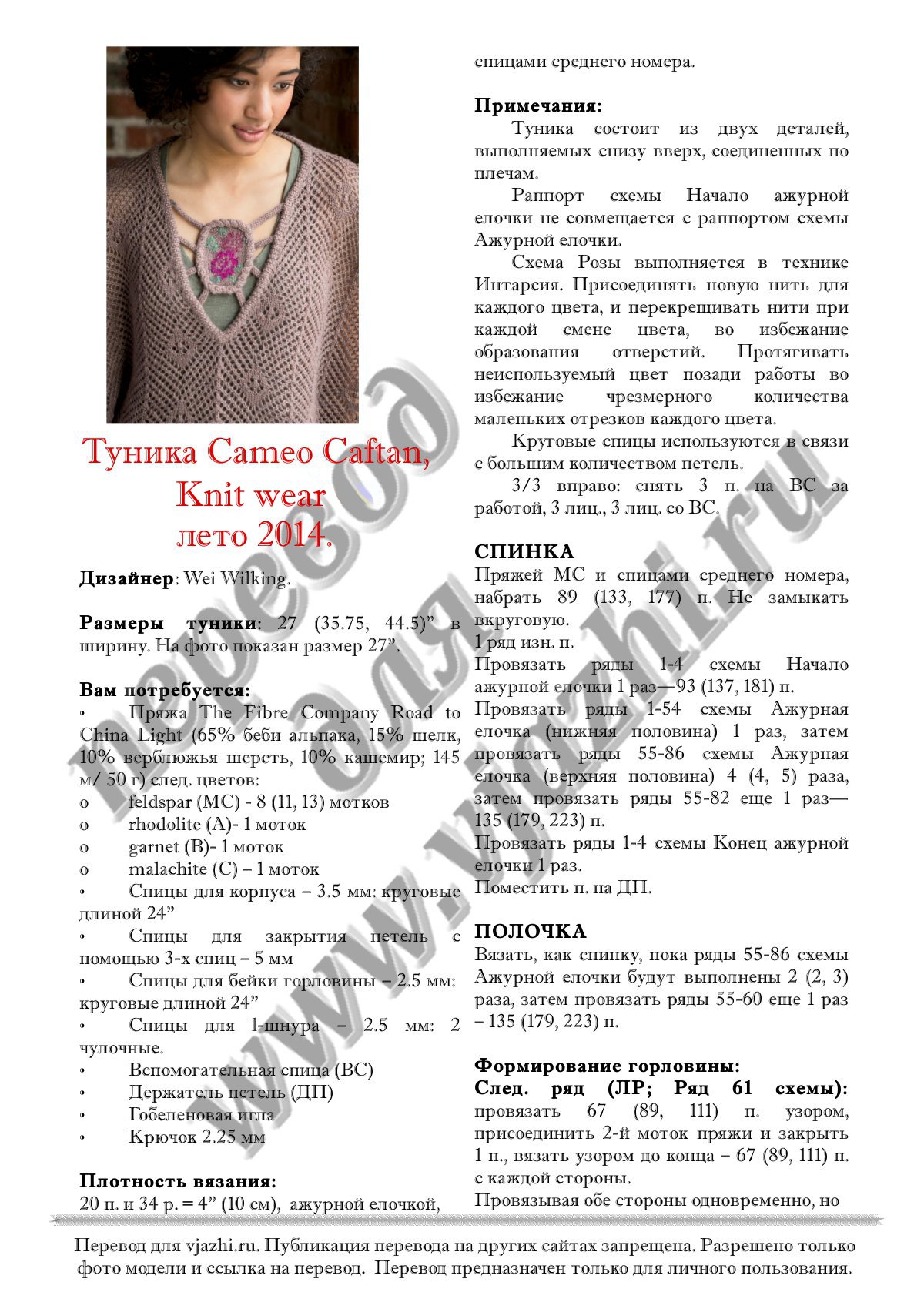 Cameo caftan стр. 1