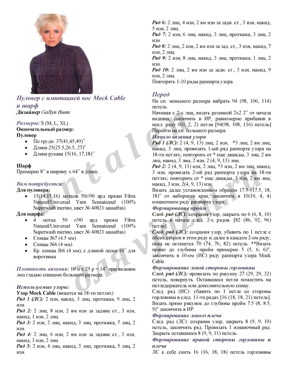 sviter-mock-cable-i-sharf_p1