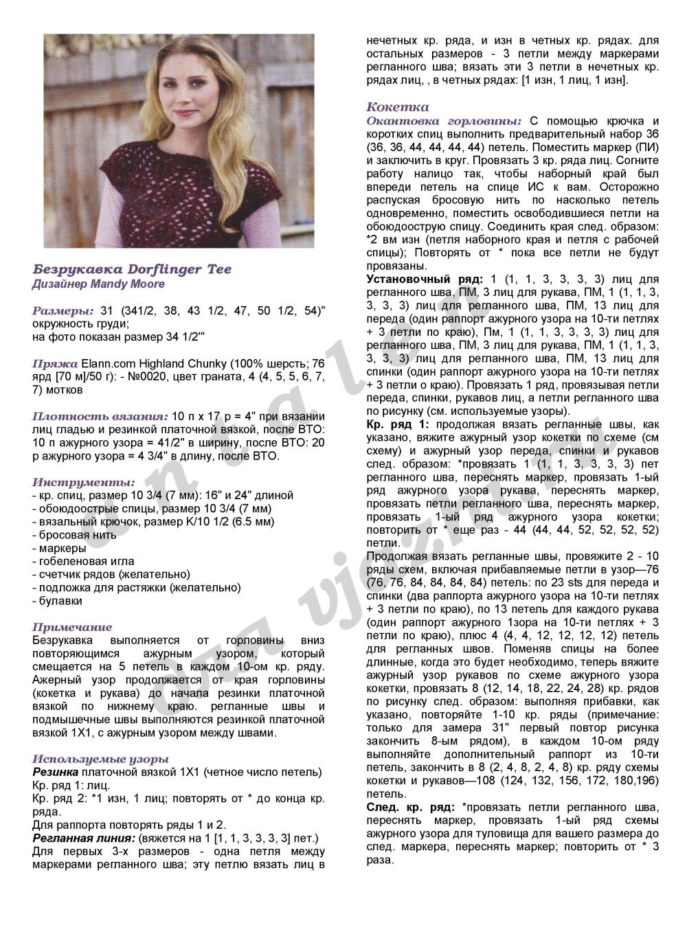 bezrukavka-dorflinger_p1
