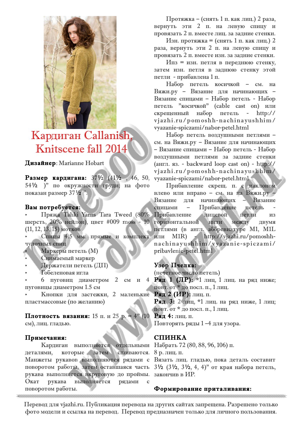 Callanish стр. 1