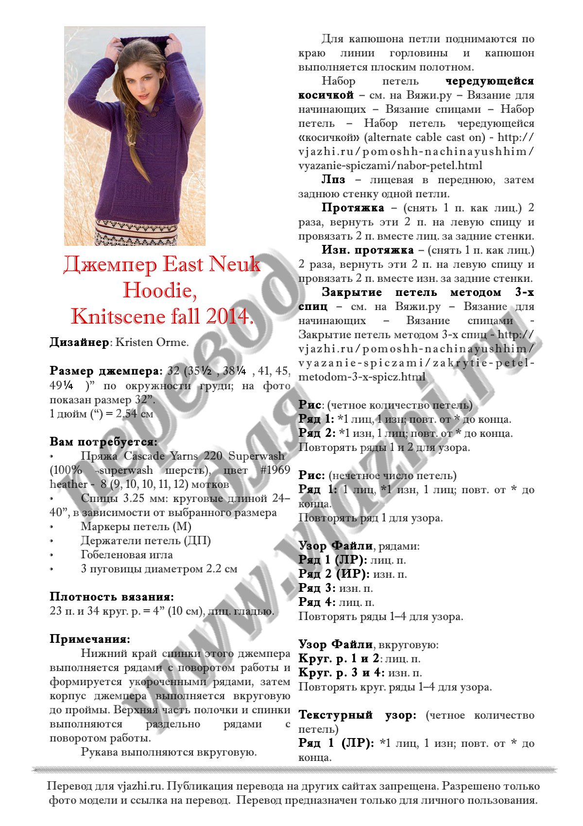 East neuk hoodie стр. 1