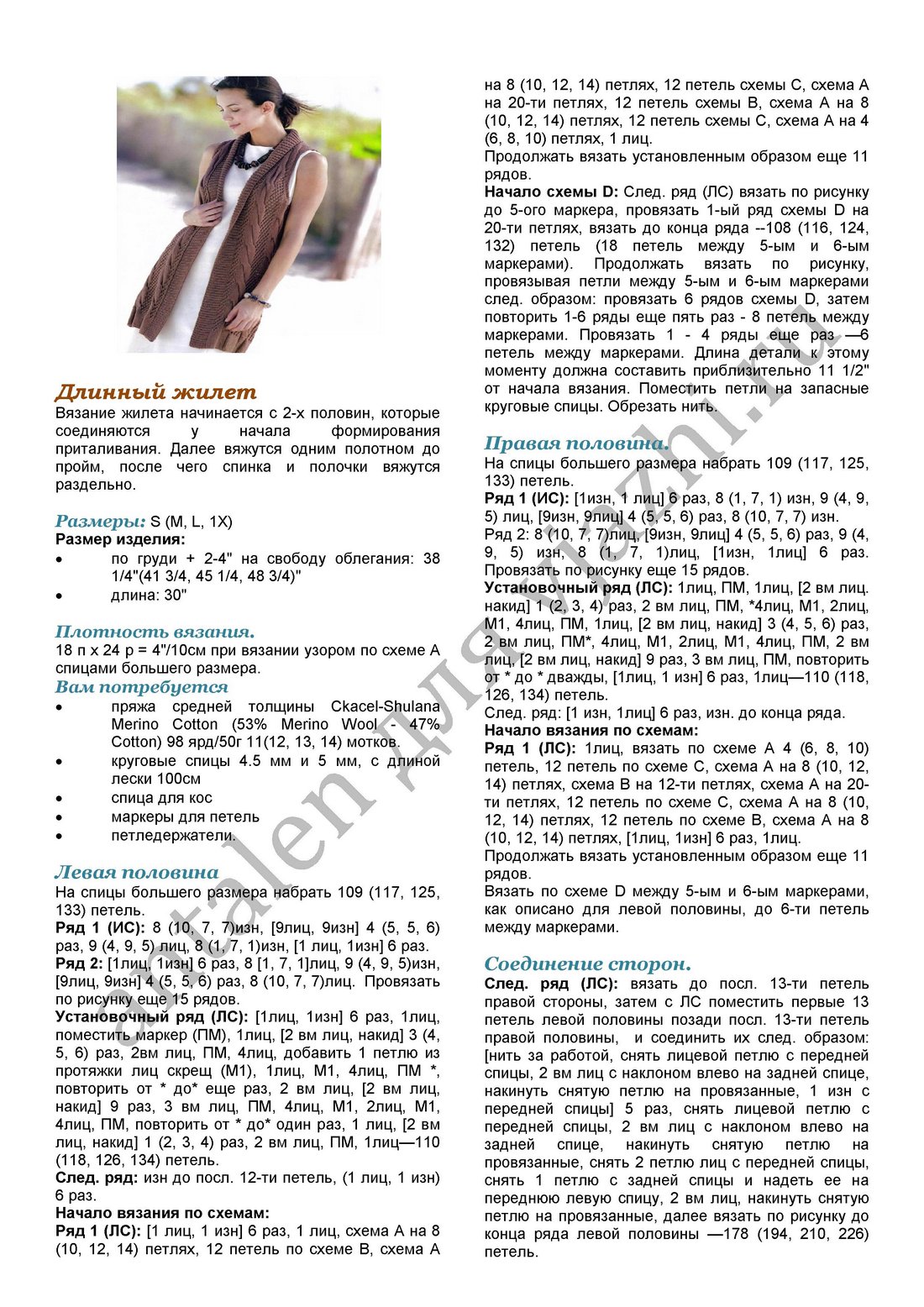 dlinnyj-zhilet-iz-knitters_p1