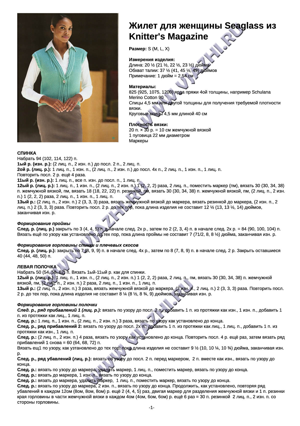 zhilet-dlya-zhenshhiny-seaglass_p1