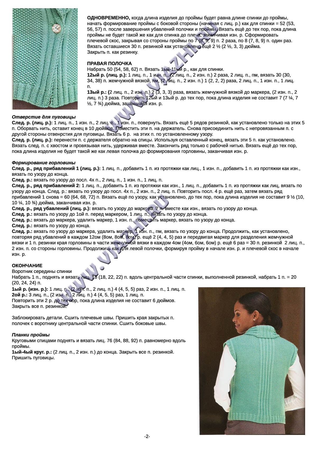 zhilet-dlya-zhenshhiny-seaglass_p2