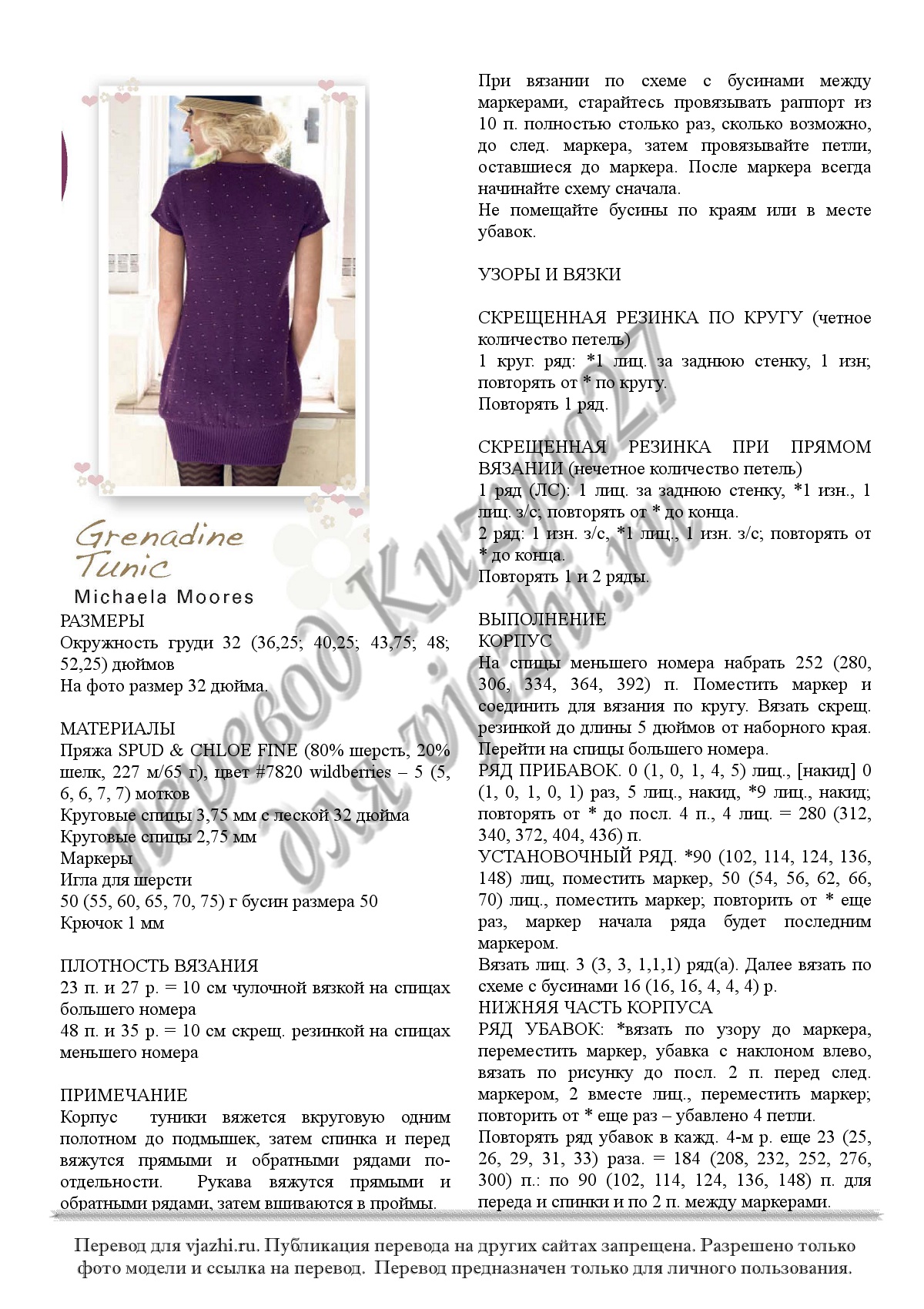 Grenadine Tunic p1