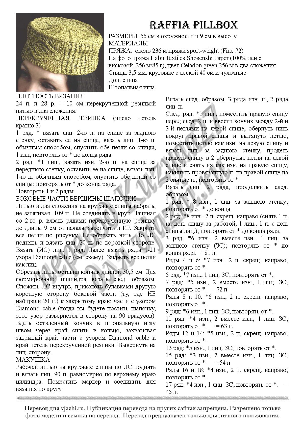 Raffia Pillbox p1