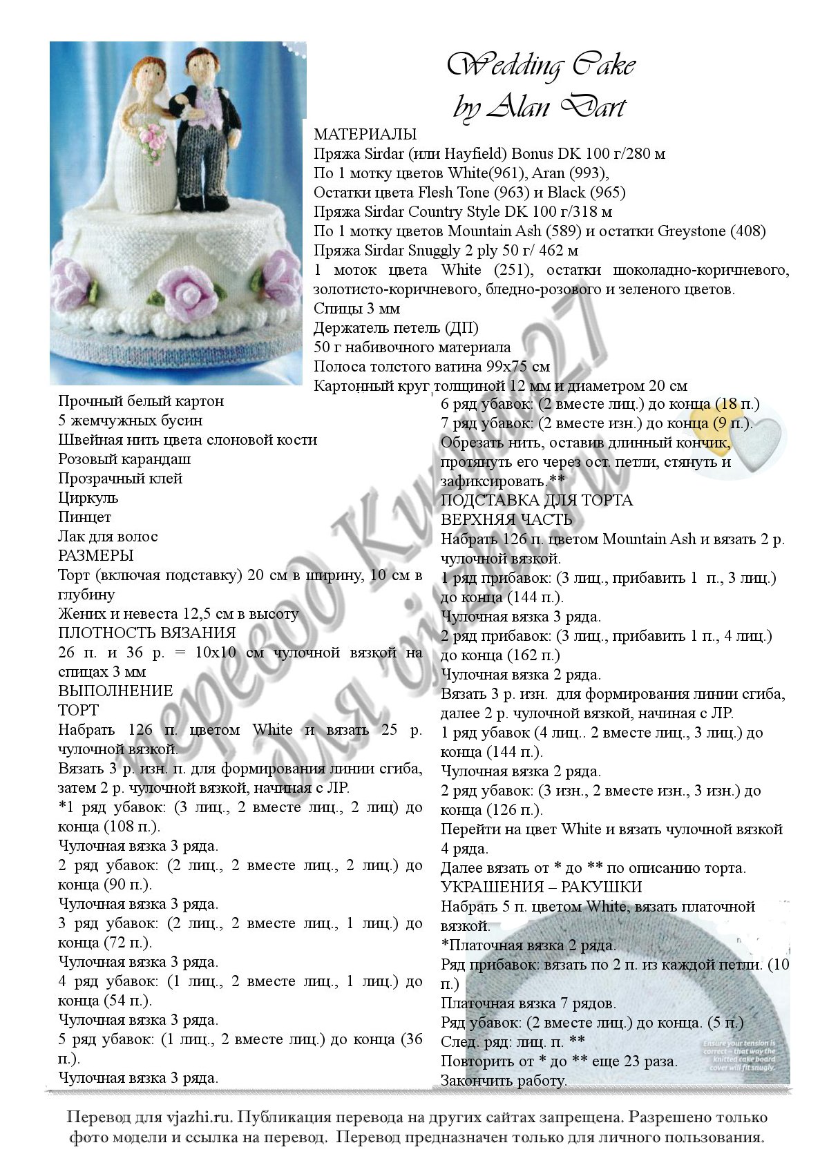 Wedding Cake p1
