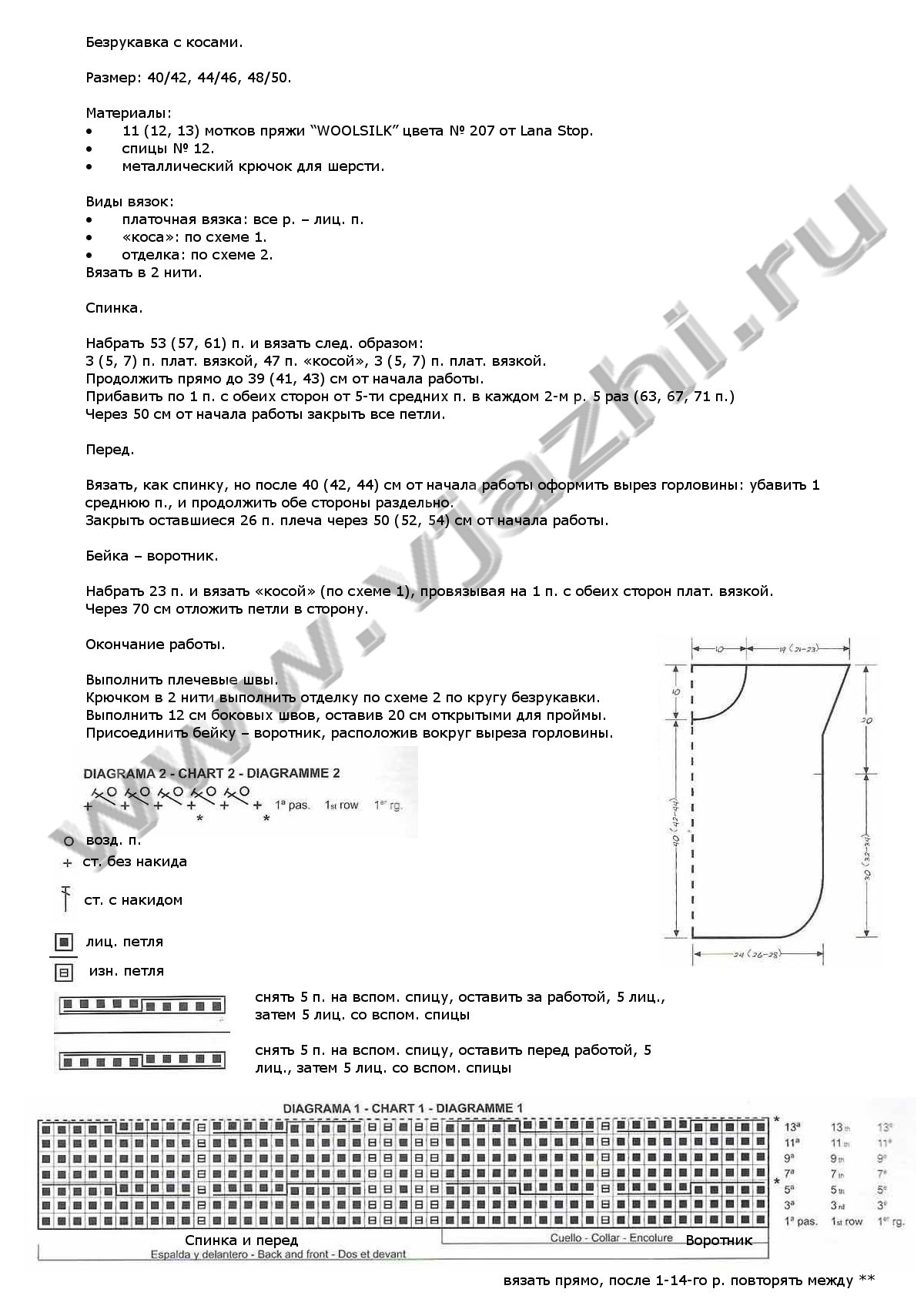 bezrukavka-c-qkosamiq-iz-lana-stop-96_p