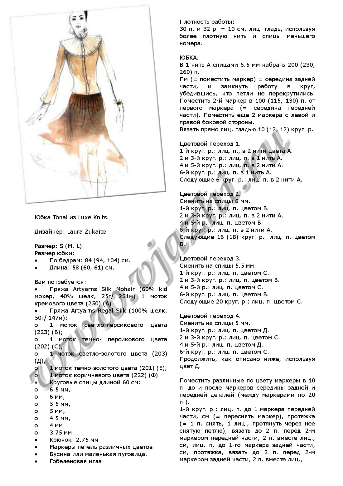 yubka-tonal-iz-luxe-knits_p1
