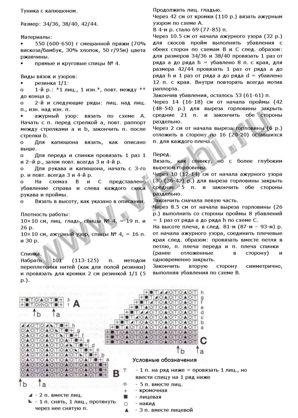 tunika-s-kapyushonom-iz-maglia-burda_p1