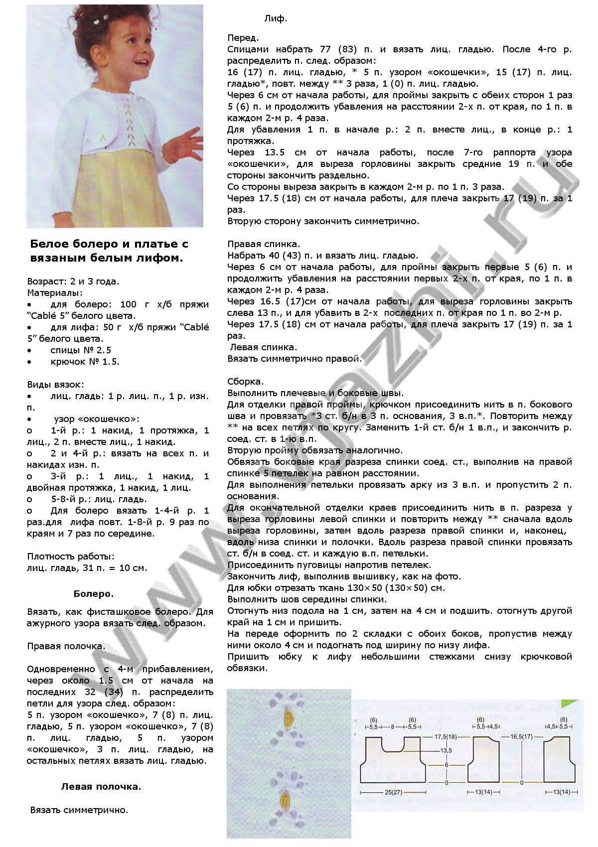 bolero-i-plate-s-vyazanym-lifom-iz-mani-di-fata-3-2010_p