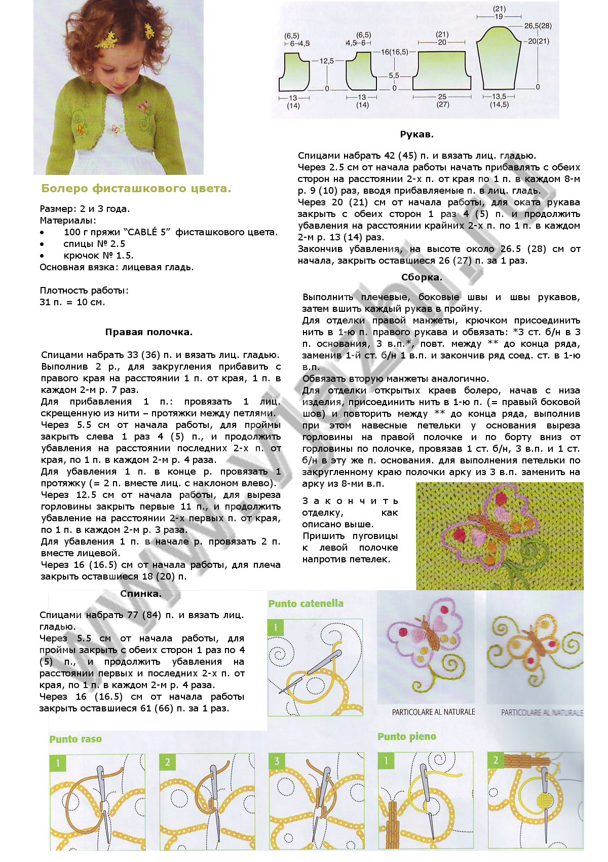 fistashkovoe-bolero-iz-mani-di-fata-32010_p